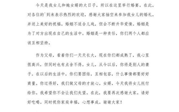 婚礼父亲致辞,女儿婚礼父亲简短讲话