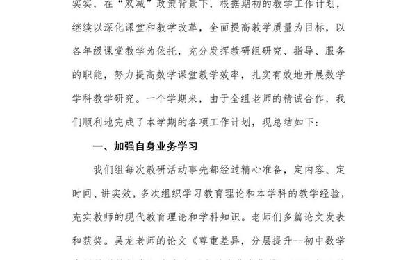 初中数学教学工作总结;初中数学分层教学的策略与方法探讨 初中数学教学工作总结;初中数学分层教学的策略与方法探讨