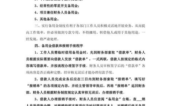 备用金管理制度—公司备用金是谁负责的