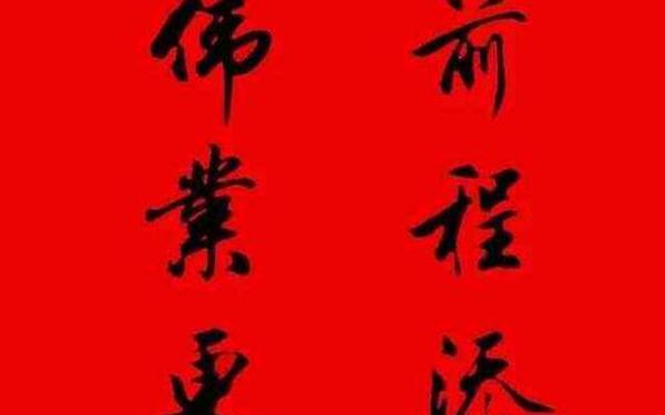 七字对联大全(精选)、七字对联200幅