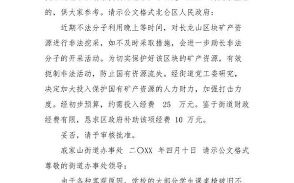 请示格式范文,请示格式范文模板公文写作格式