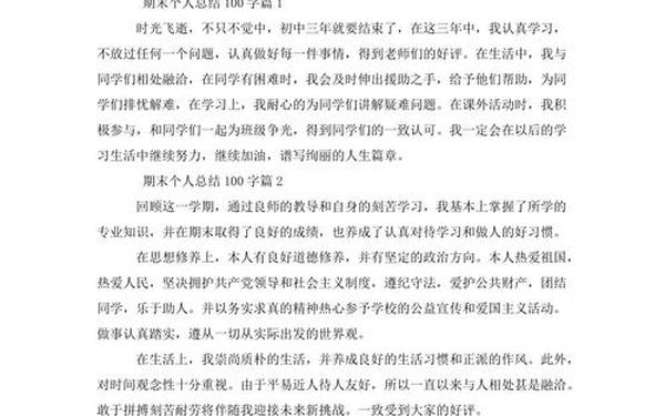 个人总结100字,个人总结 简短