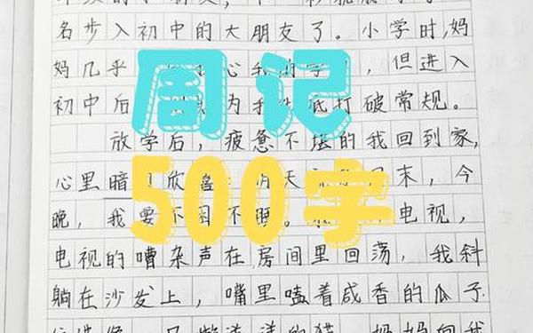500作文免费可抄—500字初中生可抄
