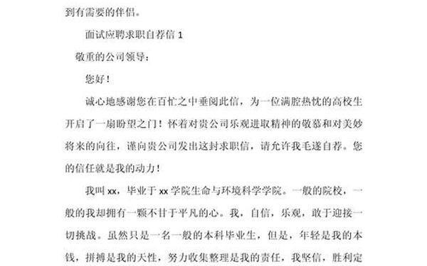 自荐信标题(求职邮件标题怎么写)