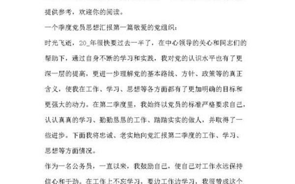 党员个人思想汇报—党员思想汇报300字