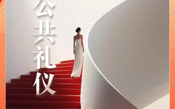 公共关系礼仪_公共关系与社交礼仪