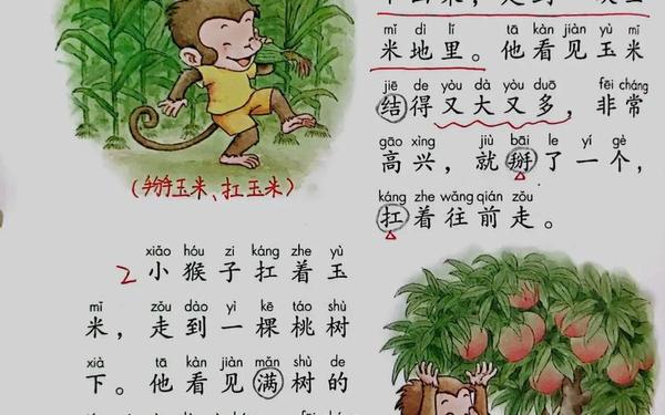 《小猴子下山》的故事_1—2分钟简短小故事