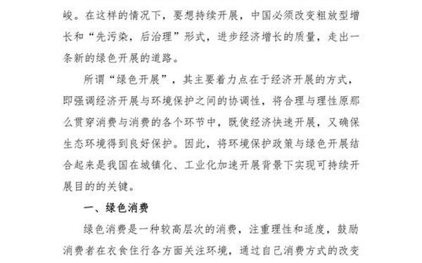 保护生态环境论文 环保问题宣传论文