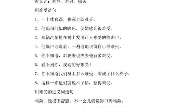 舒服的近义词是什么-和舒服一样的词语有哪些