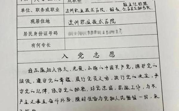 入党志愿书2020年范文、2020年入党志愿书
