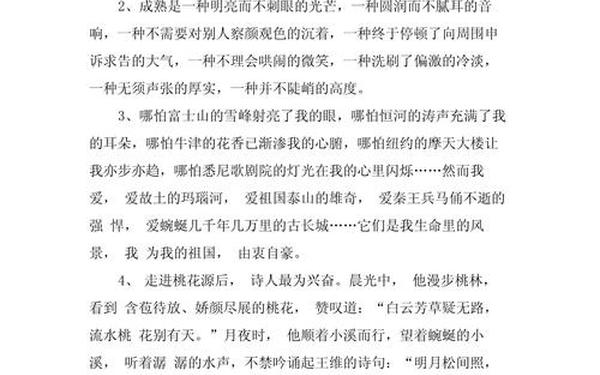 适合摘抄的优美语段、优秀语段
