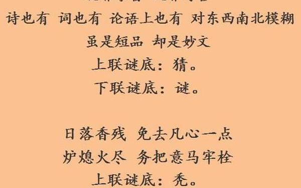 10个最经典的谜语故事;字谜对联大全100条