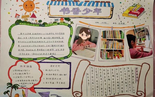 关于书的手抄报内容(30个字的手抄报)