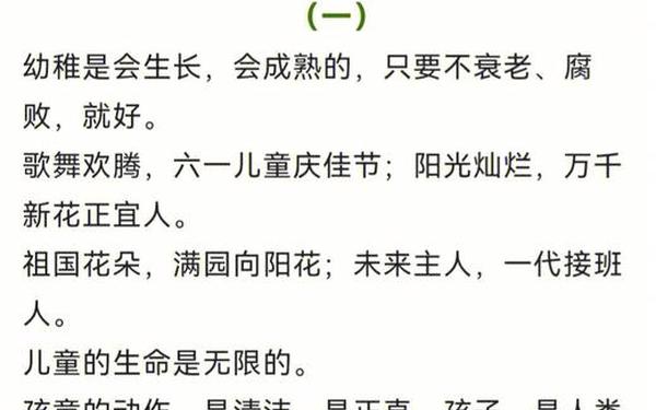 六一儿童节文字内容;6一儿童节简短金句 六一儿童节文字内容;6一儿童节简短金句