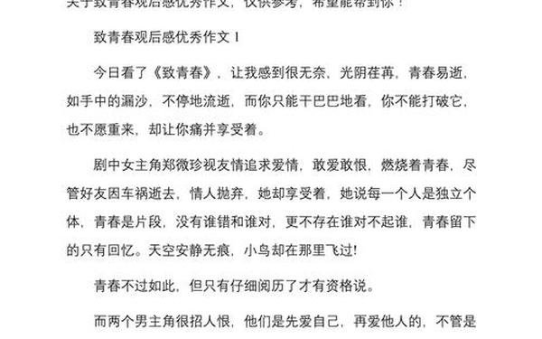 拥抱青春舞台剧观后感-用青春拥抱时代读后感