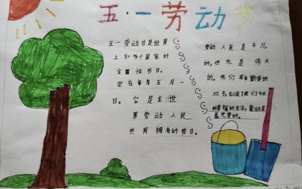 五一手抄报内容简短 关于劳动节的内容