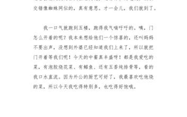 二年级日记200字、免费抄日记200字