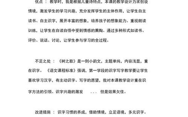 给予树教学反思 生活中的语文10个例子