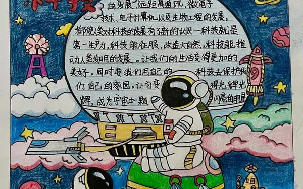 3一6年级科技手抄报(三年级科技手抄报图片一等奖)