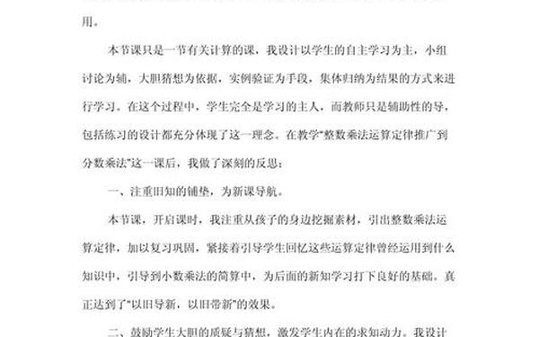 分数乘法教学反思、分数乘法运算定律教学反思