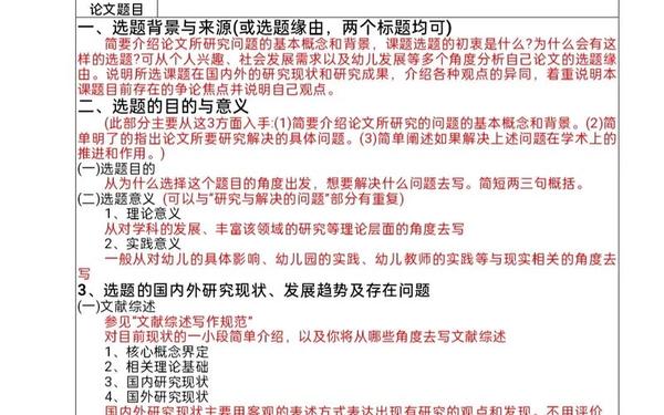 大学毕业论文开题报告怎么写,毕业论文开题报告范文样本