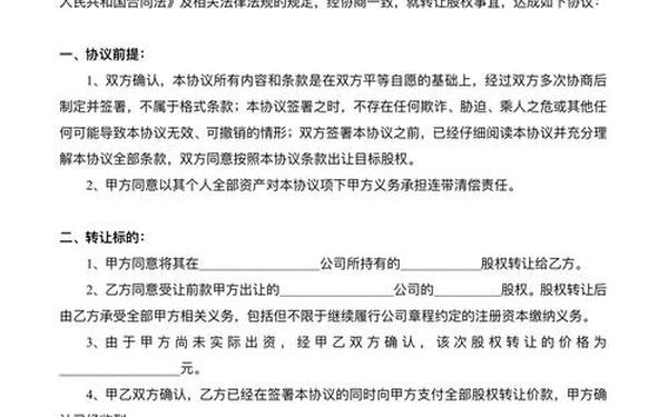股权转让协议;没有实际出资的股权转让