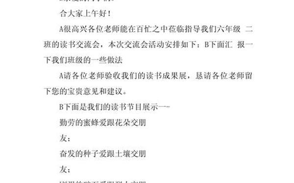 交流会主持词;交流发言主持词