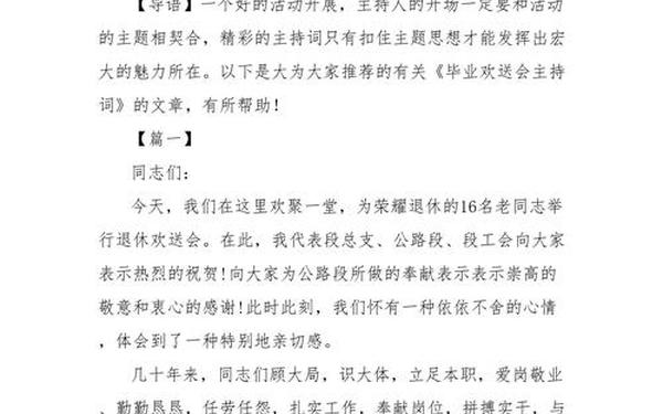 欢送会主持词、欢送会主持词结束语