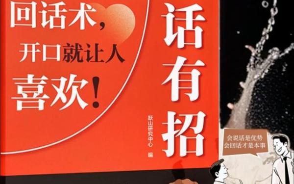 口才好的成语-口才情商说话技巧