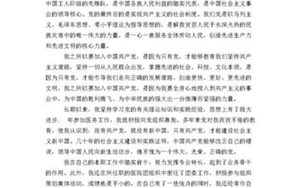 2011入党申请书范文_入党申请书3000字