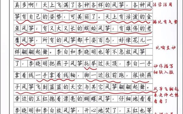 三年级下册作文大全-放风筝作文300字左右