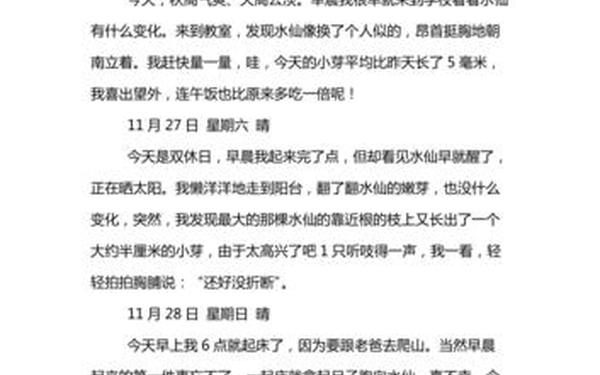 观察日记.植物篇-写植物一篇200字