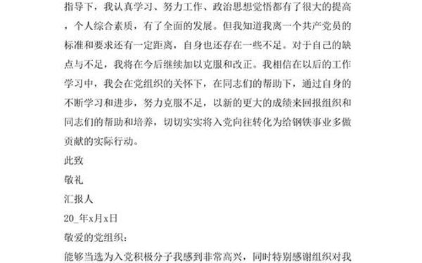 教师党员思想汇报、教师入党积极汇报思想3000字