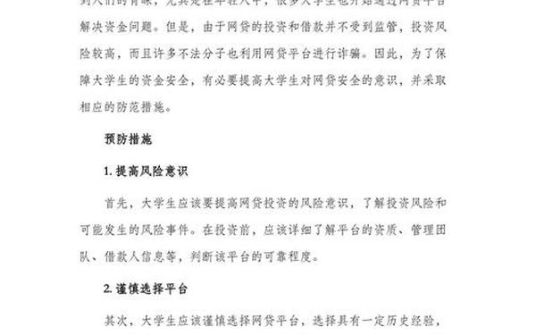 大学生网贷成因论文 大学生网贷论文3000字