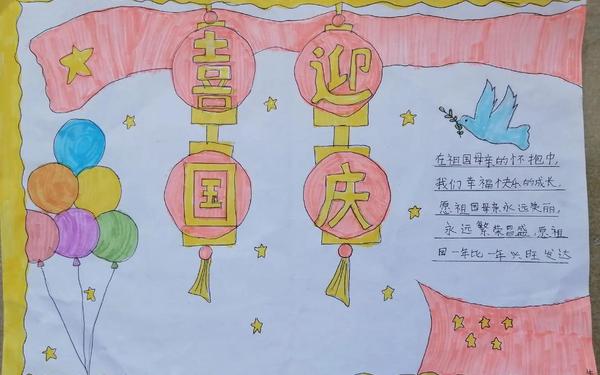 国庆手抄报简单小学生;小学生国庆手抄报内容 国庆手抄报简单小学生;小学生国庆手抄报内容
