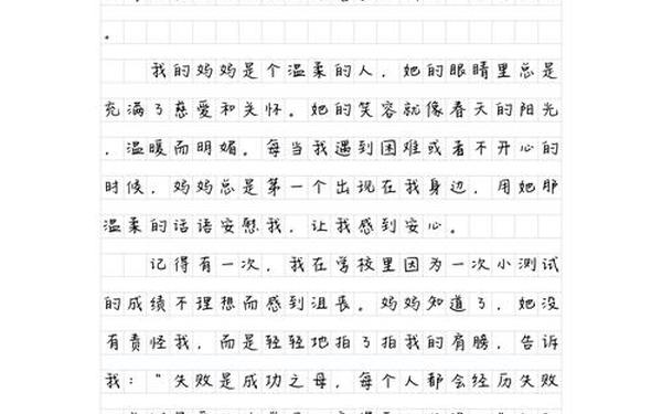 三年级作文我的妈妈(9999999999亿字作文免费可抄)