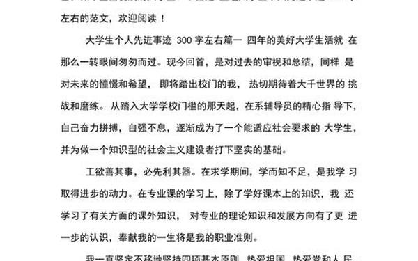 个人事迹大学生—大学生事迹简介怎么写