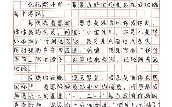 围绕中心意思写六年级作文_写他人的作文800字