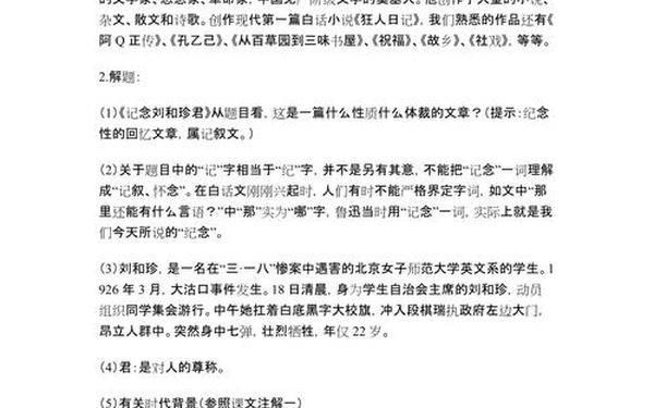 纪念刘和珍君优秀教案_记念刘和珍君优秀教案一等奖