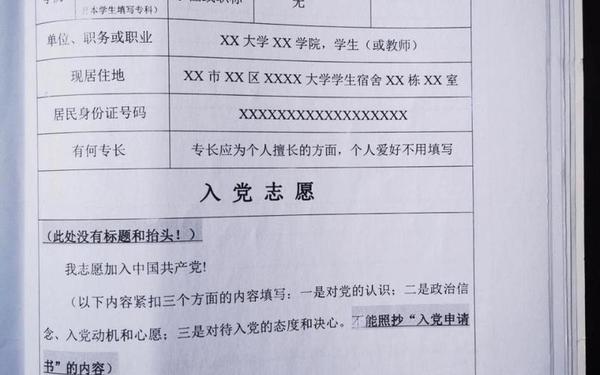 入党志愿书1200字左右,入党志愿书范文1200字