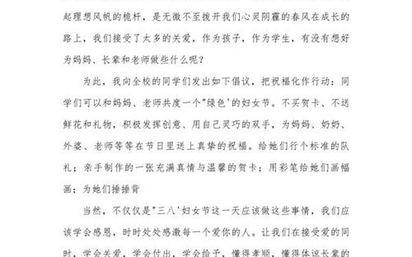 三八妇女节讲话稿—三八节讲话简短大气