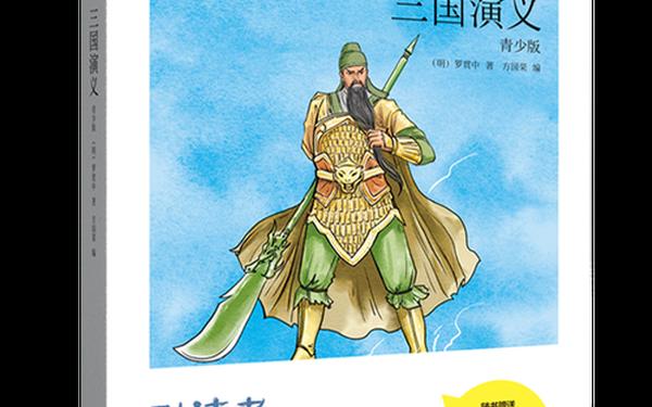 三国演义小说_《三国演义》全文阅读