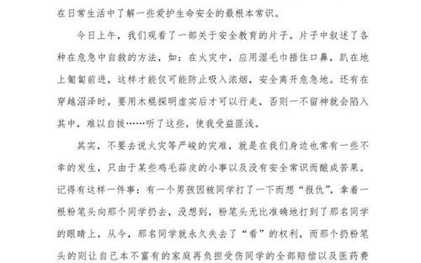 大学生安全教育心得体会;大学生安全教育论文2000字
