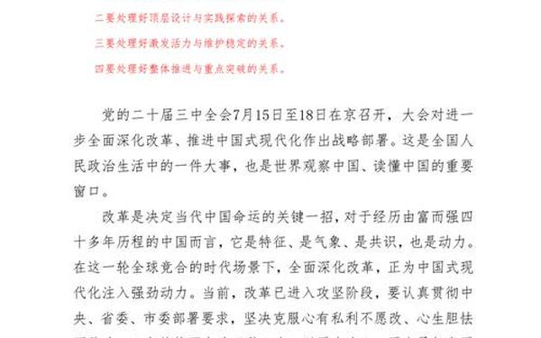 十八届三中全会心得—党的十八会议精神心得500字