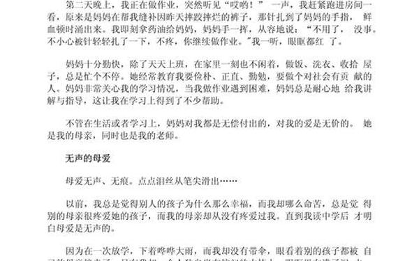 体现母爱的琐碎小事—生活中母爱的例子50字左右