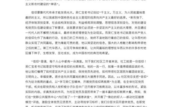 吴仁宝观后感—时代楷模吴仁宝读后感600字
