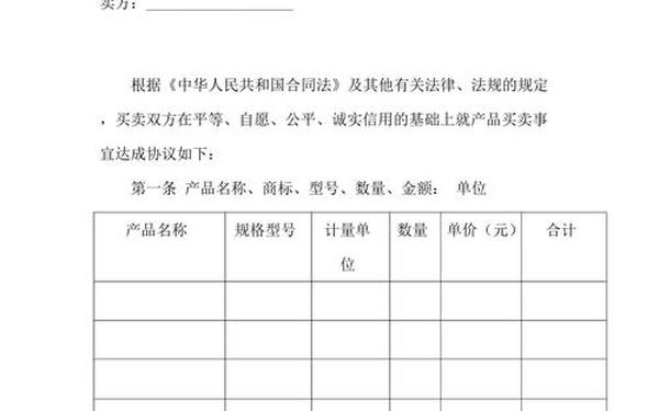 工业品买卖合同范本,购销合同范本