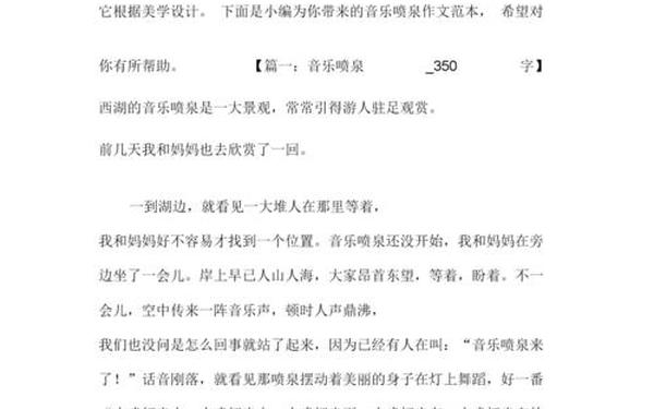 喷泉的作文,小区的喷泉作文400字