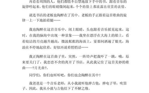 我们的音乐故事 关于音乐的故事简短100个字
