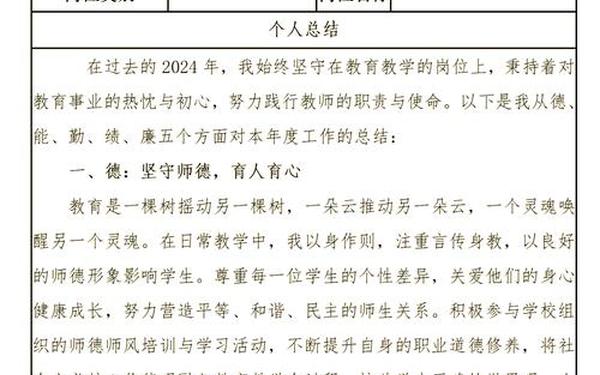 师德考核个人总结(教师个人年度考核个人总结)